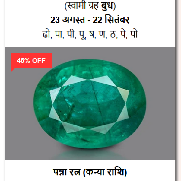 शुद्ध और प्रमाणित पन्ना रत्न (100% Certified Natural Emerald Gemstone)