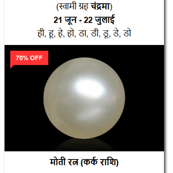 शुद्ध और प्रमाणित मोती रत्न (100% Certified Pearl Gemstone)