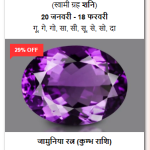 शुद्ध और प्रमाणित अमेथिस्ट रत्न (100% Certified Natural Amethyst)