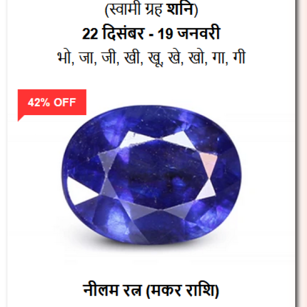 शुद्ध और प्रमाणित नीलम रत्न (100% Certified Blue Sapphire)