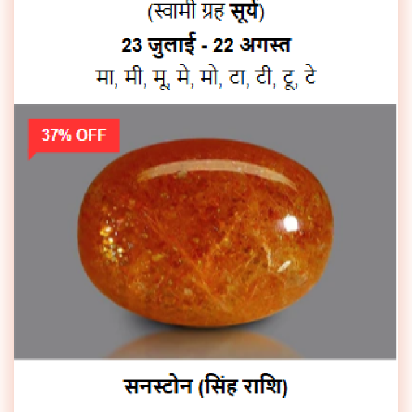 शुद्ध और प्रमाणित सन स्टोन रत्न (100% Certified Sunstone)